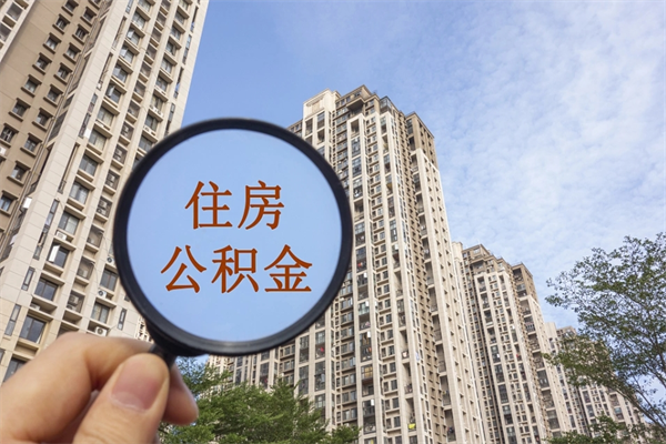 常州房贷逾期可以取公积金吗（房贷逾期不能提公积金）