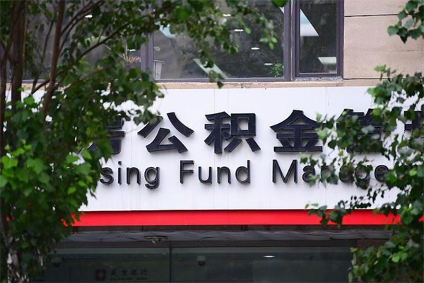 常州个人的住房公积金能取出来吗（个人公积金能提现吗）