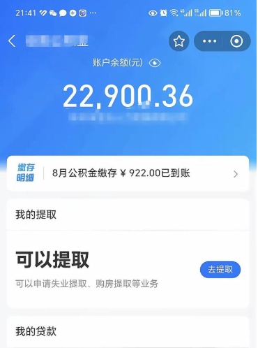 常州支取封存公积金（提取封存公积金流程）
