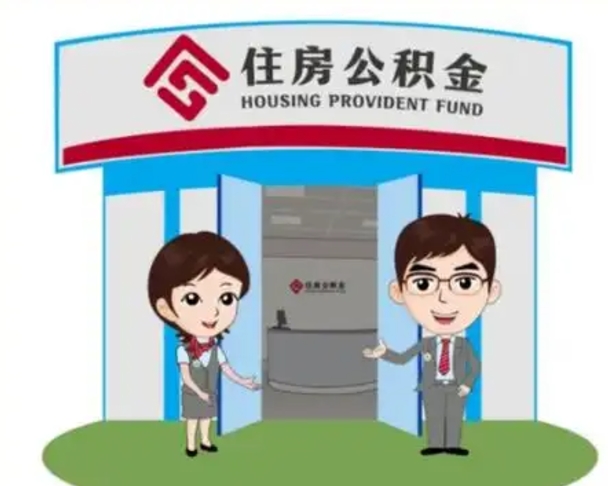 常州房子全款能取公积金吗（全款买房可以取公积金）